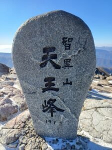 The iconic stone monument at the 1,915m summit of Cheonwangbong, inscribed with the peak's name and the famous phrase, "The Spirit of Koreans Starts Here."